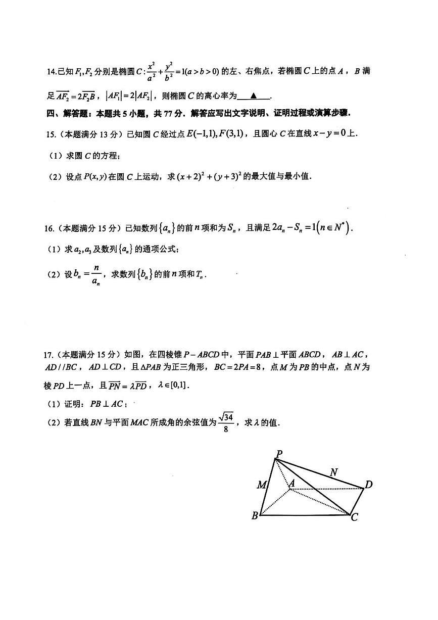 浙江湖州市2025-2026学年第一学期期末调研测试高二数学试题含答案第3页
