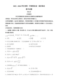 江苏淮安市2025-2026学年第一学期期末调研测试高一数学试题（试卷+解析）
