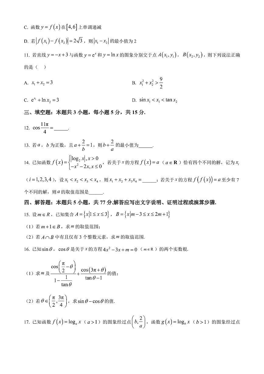 江苏淮安市2025-2026学年第一学期期末调研测试高一数学试题(试卷+解析)第3页