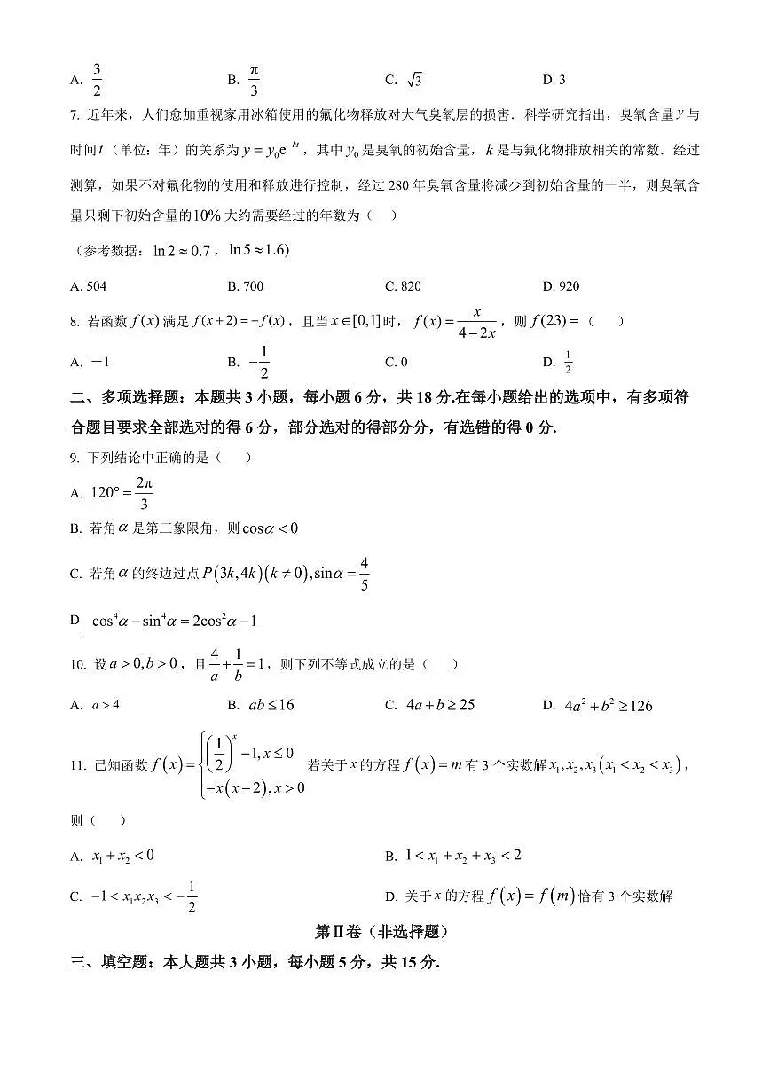 青海省海东市平乐区2025-2026学年度第一学期期末考试高一数学试题(试卷+解析)第2页