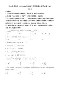 山东省菏泽市2025-2026学年高三上学期期末数学试题（B）（试卷+解析）
