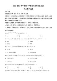 陕西咸阳市2025-2026学年度第一学期期末教学质量检测高二数学试题(试卷+解析)
