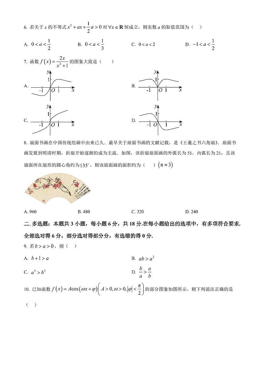 山西省忻州市2025-2026学年高一上学期期末数学试题(原卷+解析)第2页
