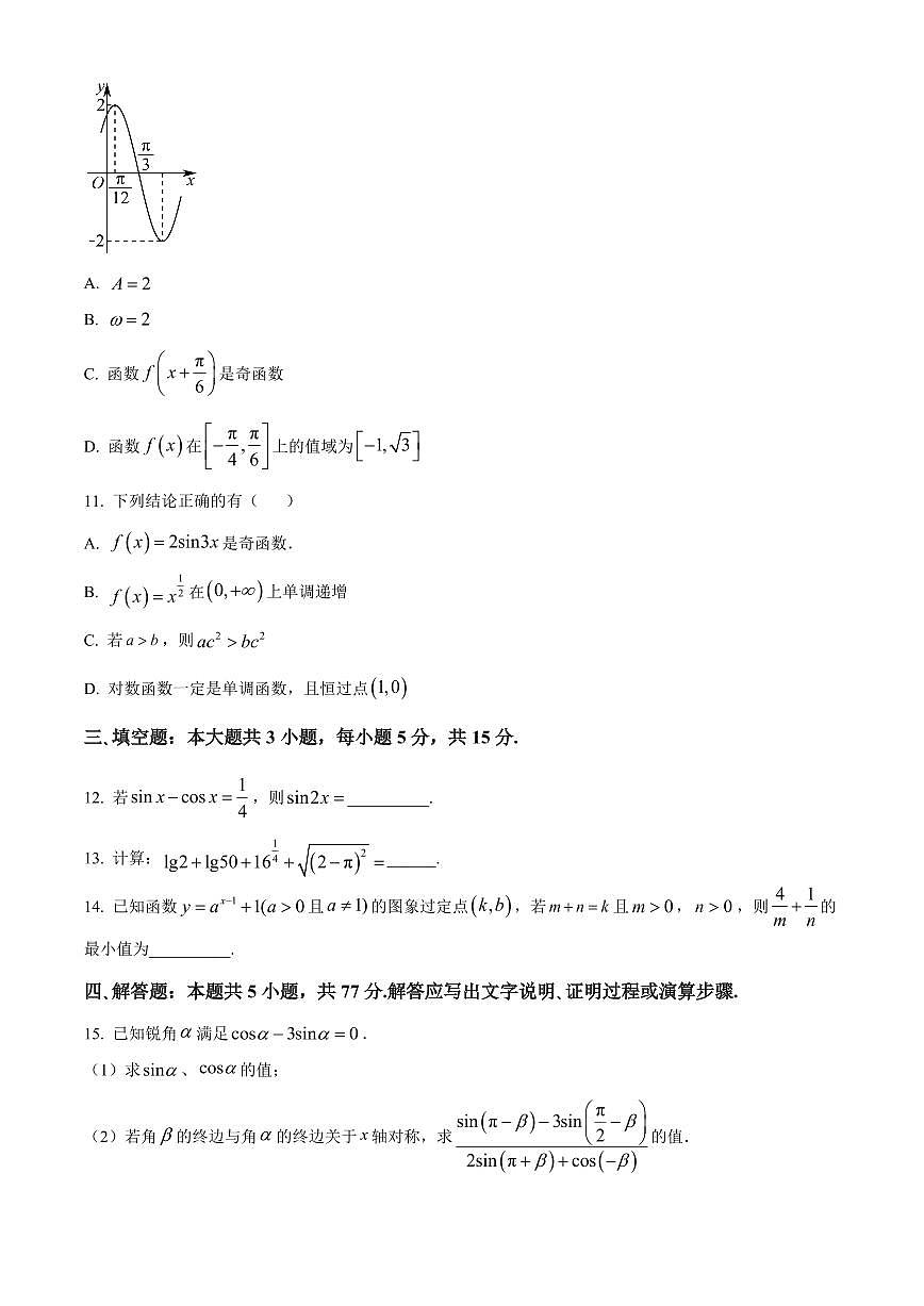 山西省忻州市2025-2026学年高一上学期期末数学试题(原卷+解析)第3页