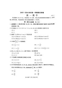 北京市东城区2025-2026学年高一上学期期末数学试卷