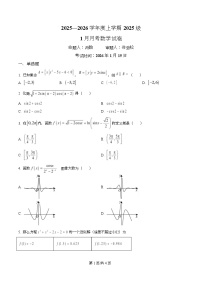 湖北省荆州市沙市中学2025-2026学年高一上学期1月月考数学试题含答案