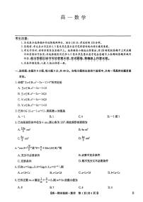 河南商丘市商师联盟2025-2026学年高一上学期2月期末数学试题（图片版，含答案）