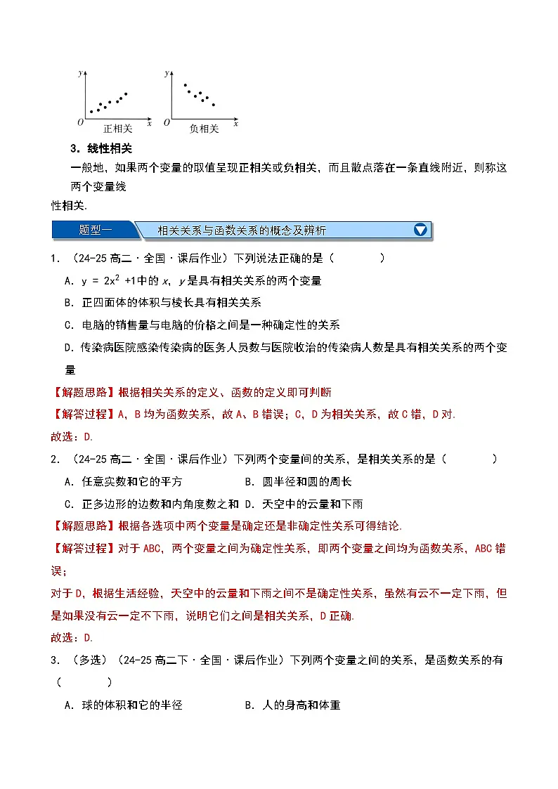 第八章 成对数据的统计分析十四大题型+单元检测(解析版)第2页