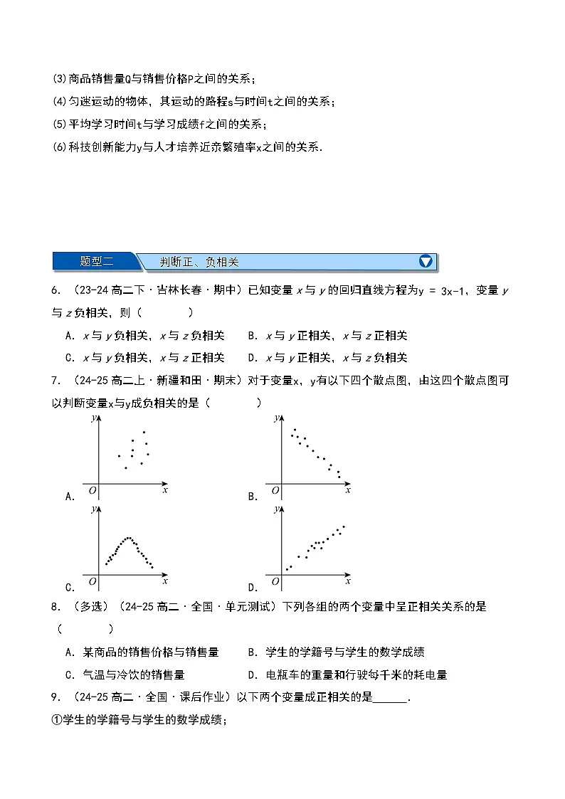 第八章 成对数据的统计分析十四大题型+单元检测(原卷版)第3页