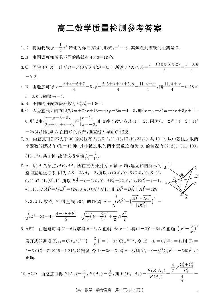 2026年1月22日辽阳市高二期末考试数学-答案第1页
