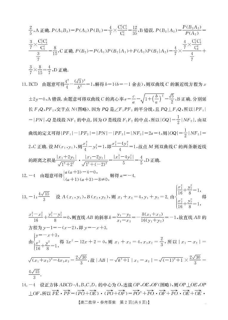 2026年1月22日辽阳市高二期末考试数学-答案第2页
