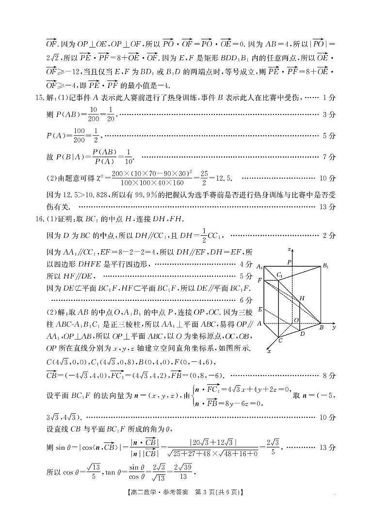 2026年1月22日辽阳市高二期末考试数学-答案第3页