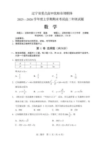 辽宁省重点高中沈阳市郊联体2025-2026学年高二上学期期末数学试题含答案