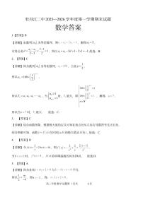 黑龙江省牡丹江市第二高级中学2025-2026学年高二上学期期末考试数学试题（PDF版，含解析）