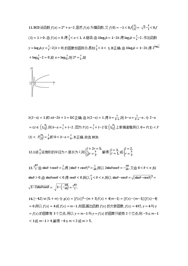 黑龙江龙东十校联盟2025-2026学年高一上学期期末考试数学答案第3页
