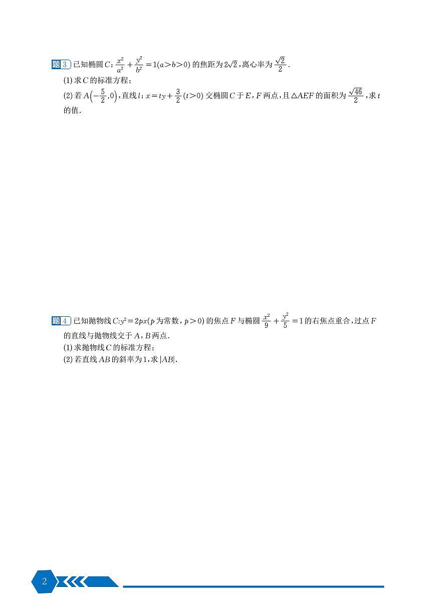 圆锥曲线中档解答题100道一页二题第2页