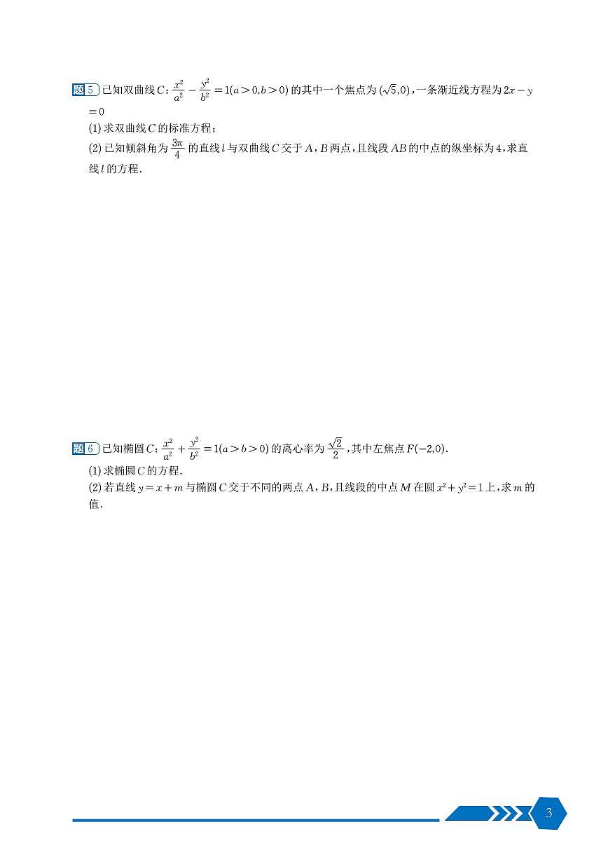 圆锥曲线中档解答题100道一页二题第3页