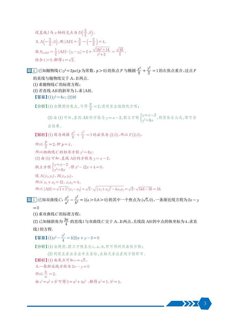 圆锥曲线中档解答题100道解析版第3页