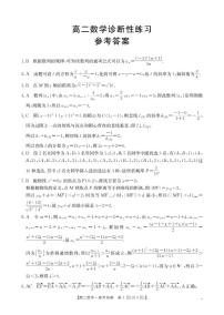 山东省济宁市2025-2026学年高二上学期1月诊断性练习数学试题（PDF版附解析）