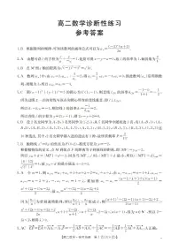 山东省济宁市2025-2026学年高二上学期1月诊断性练习数学试题（PDF版附解析）