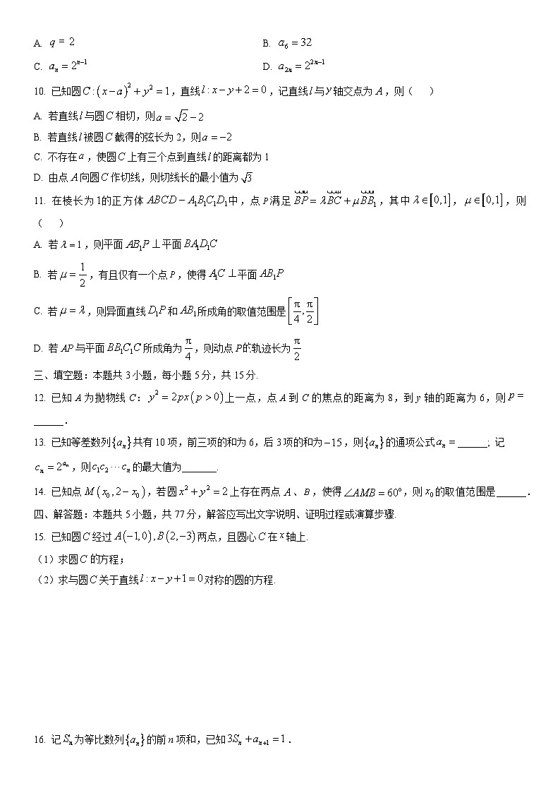 2025-2026学年广东省广州市高二上学期诊断练习(b卷)数学试卷(学生版)第2页