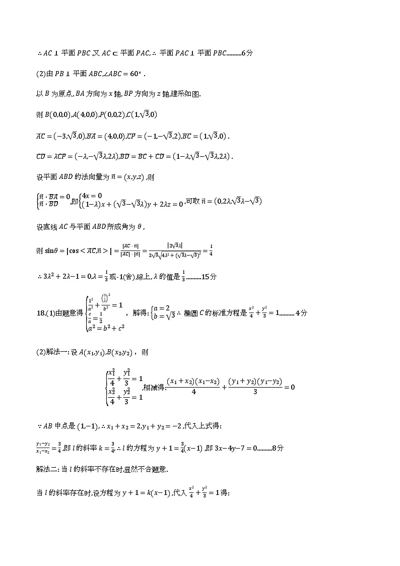 安徽宣城市2025-2026学年高二上学期期末数学答案第3页