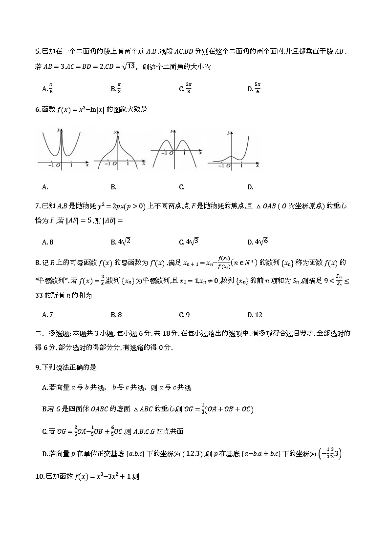安徽宣城市2025-2026学年高二上学期期末数学试题第2页
