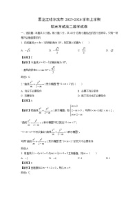 【数学】黑龙江哈尔滨市2025-2026学年上学期期末考试高二试卷（学生版+解析版）
