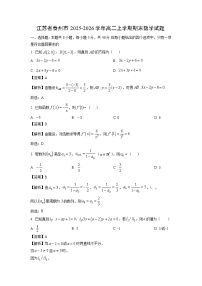 【数学】江苏省泰州市2025-2026学年高二上学期期末试题（学生版+解析版）