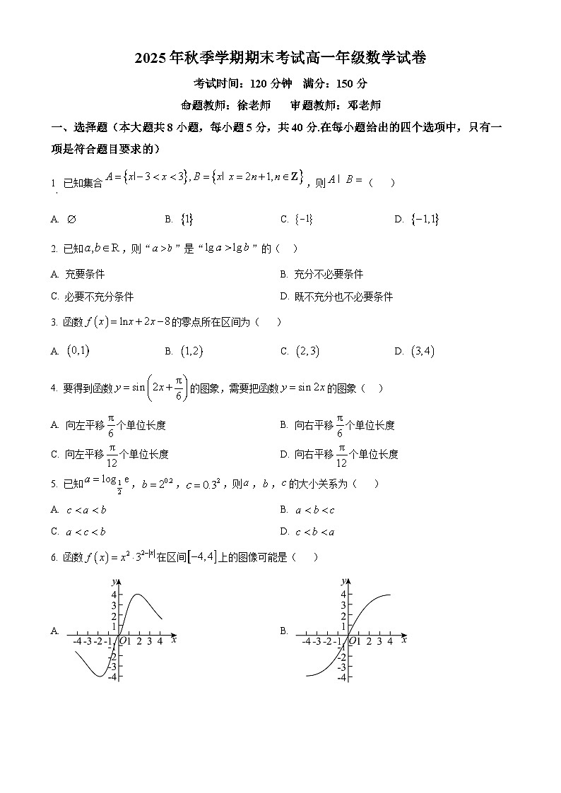 安徽合肥市蜀山区区域联盟校2025-2026学年上学期期末考试高一年级数学试卷(试卷+解析)第1页