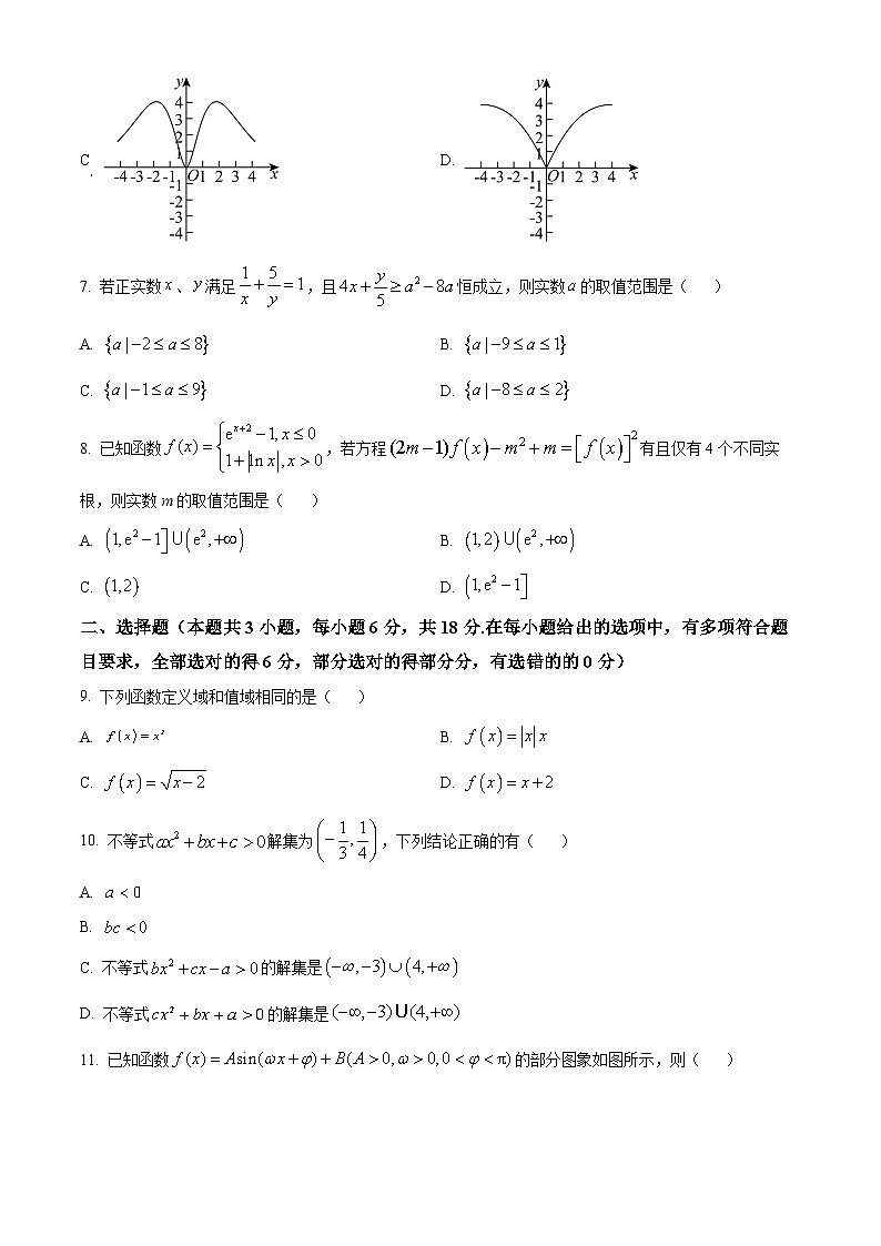 安徽合肥市蜀山区区域联盟校2025-2026学年上学期期末考试高一年级数学试卷(试卷+解析)第2页