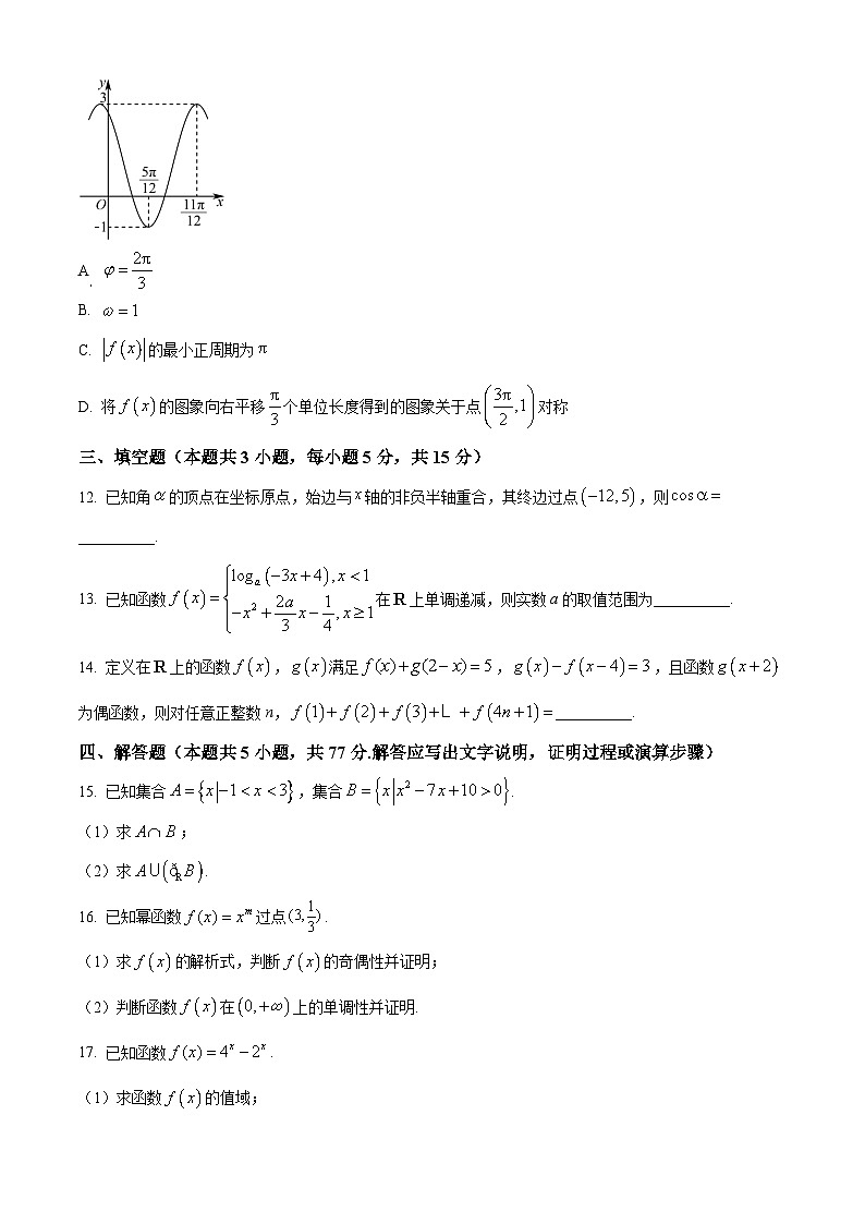 安徽合肥市蜀山区区域联盟校2025-2026学年上学期期末考试高一年级数学试卷(试卷+解析)第3页