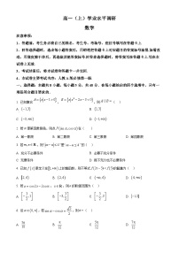河北省邢台市2025-2026学年高一上学期期末数学试题（试卷+解析）