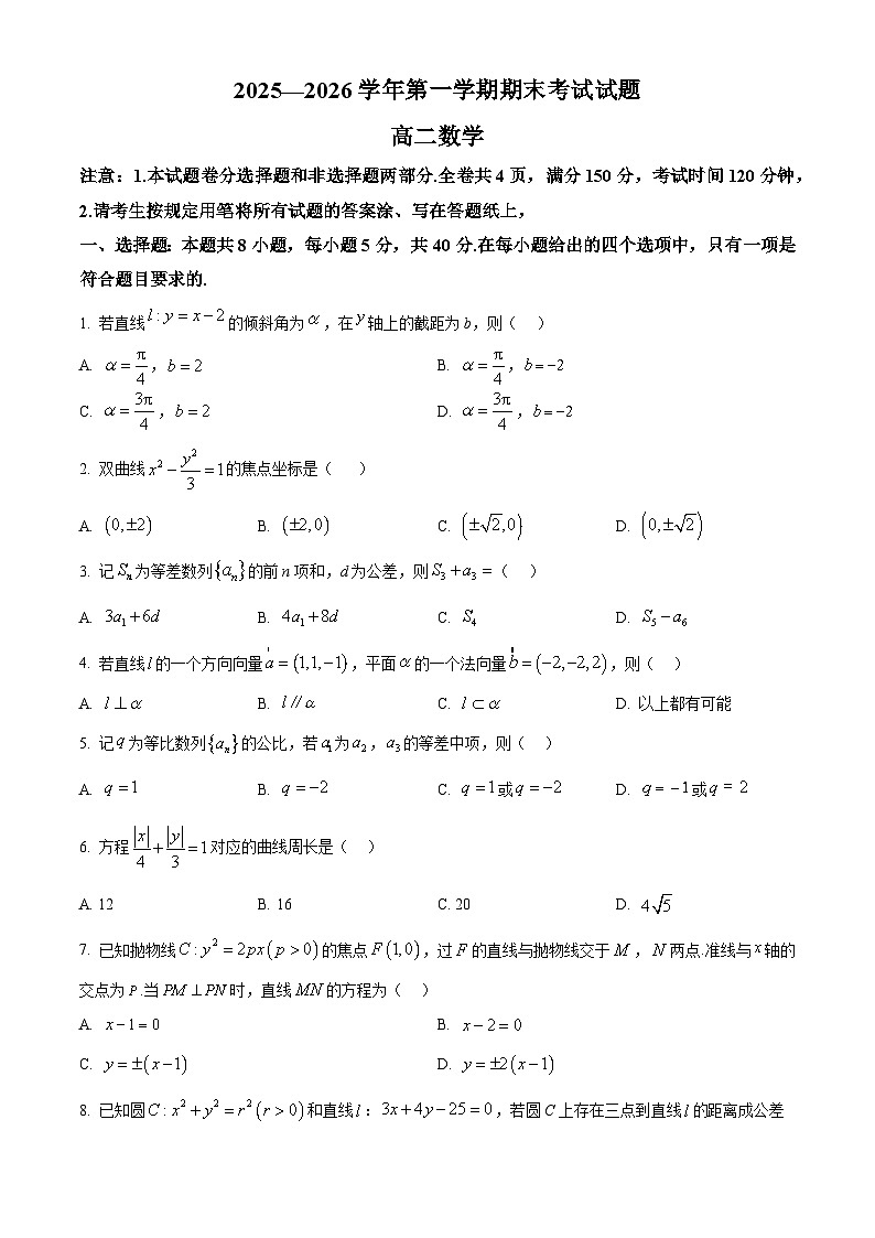 浙江绍兴市诸暨市2025-2026学年高二第一学期期末考试数学试题(试卷+解析)第1页