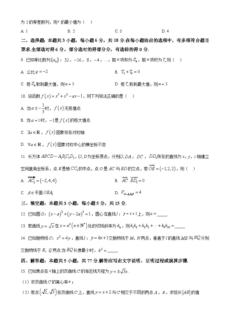 浙江绍兴市诸暨市2025-2026学年高二第一学期期末考试数学试题(试卷+解析)第2页
