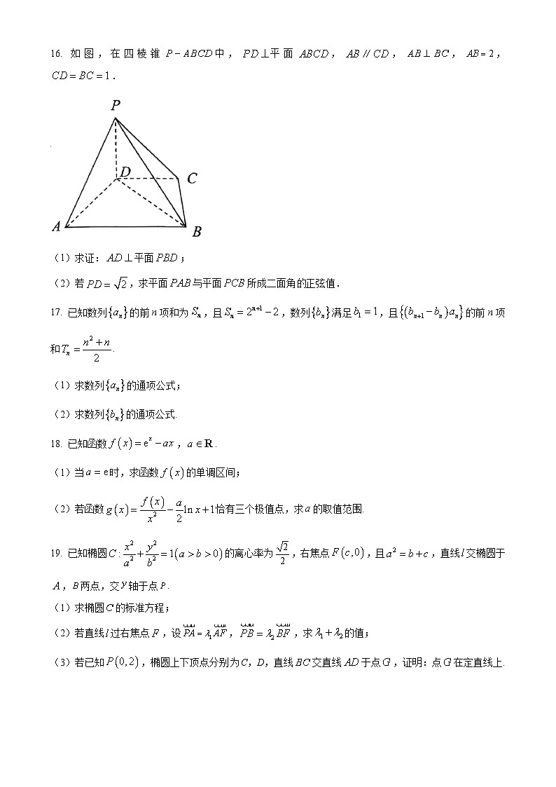 浙江绍兴市诸暨市2025-2026学年高二第一学期期末考试数学试题(试卷+解析)第3页
