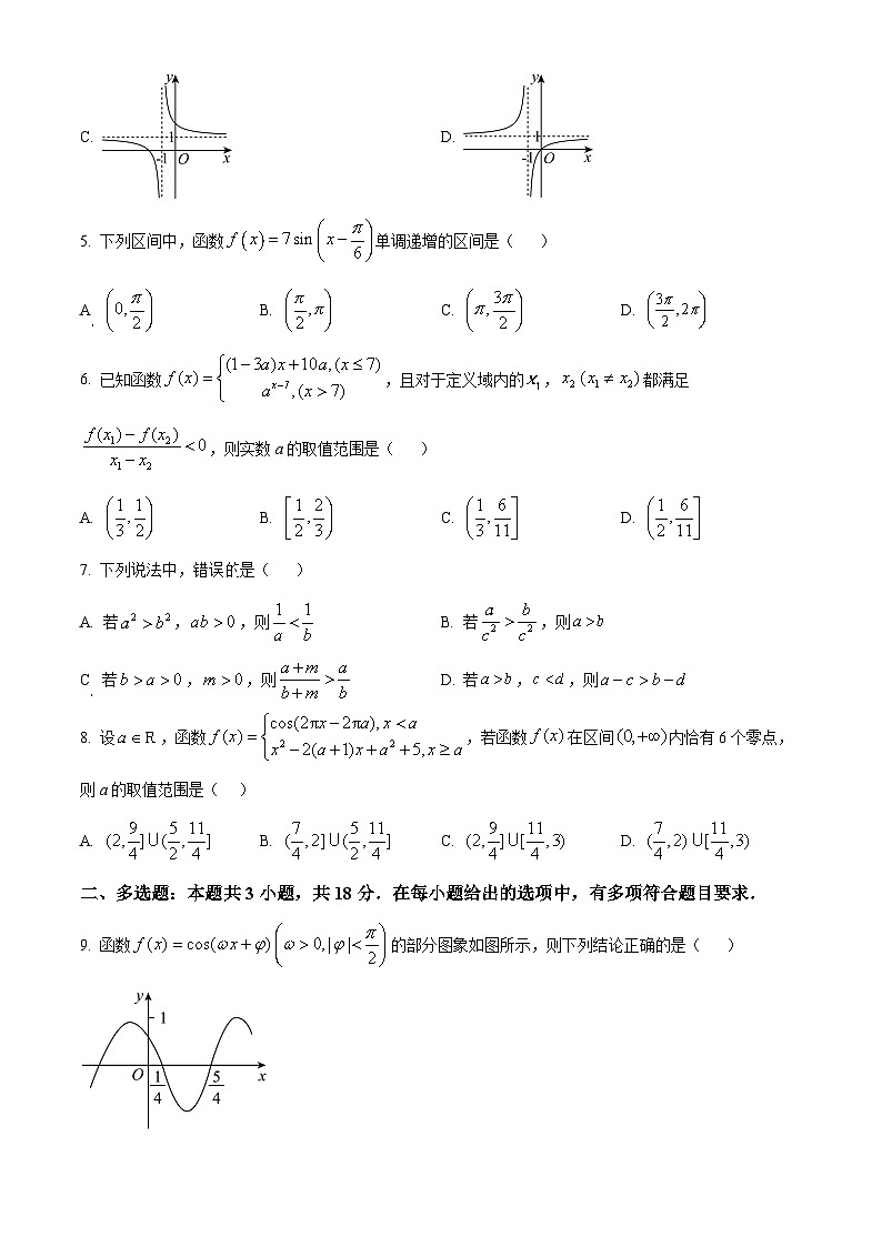 江苏常州市天宁区2025-2026学年度第一学期期末调研考试高一数学试题(试卷+解析)第2页