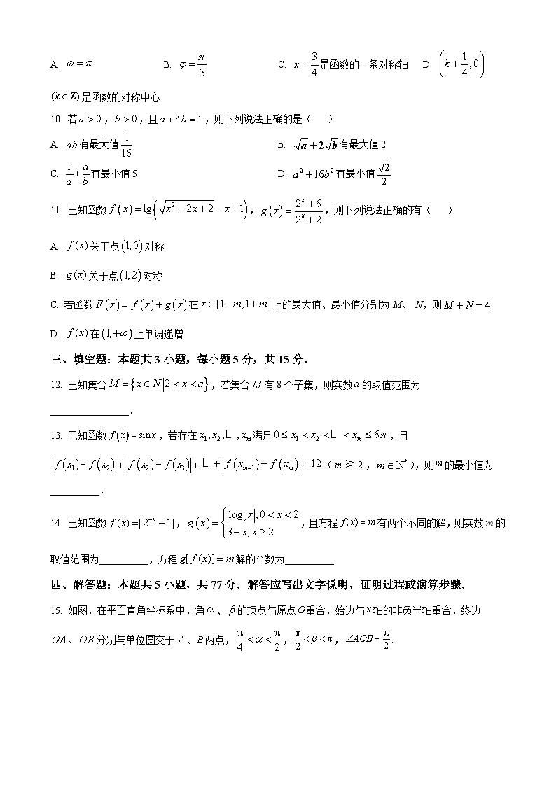 江苏常州市天宁区2025-2026学年度第一学期期末调研考试高一数学试题(试卷+解析)第3页