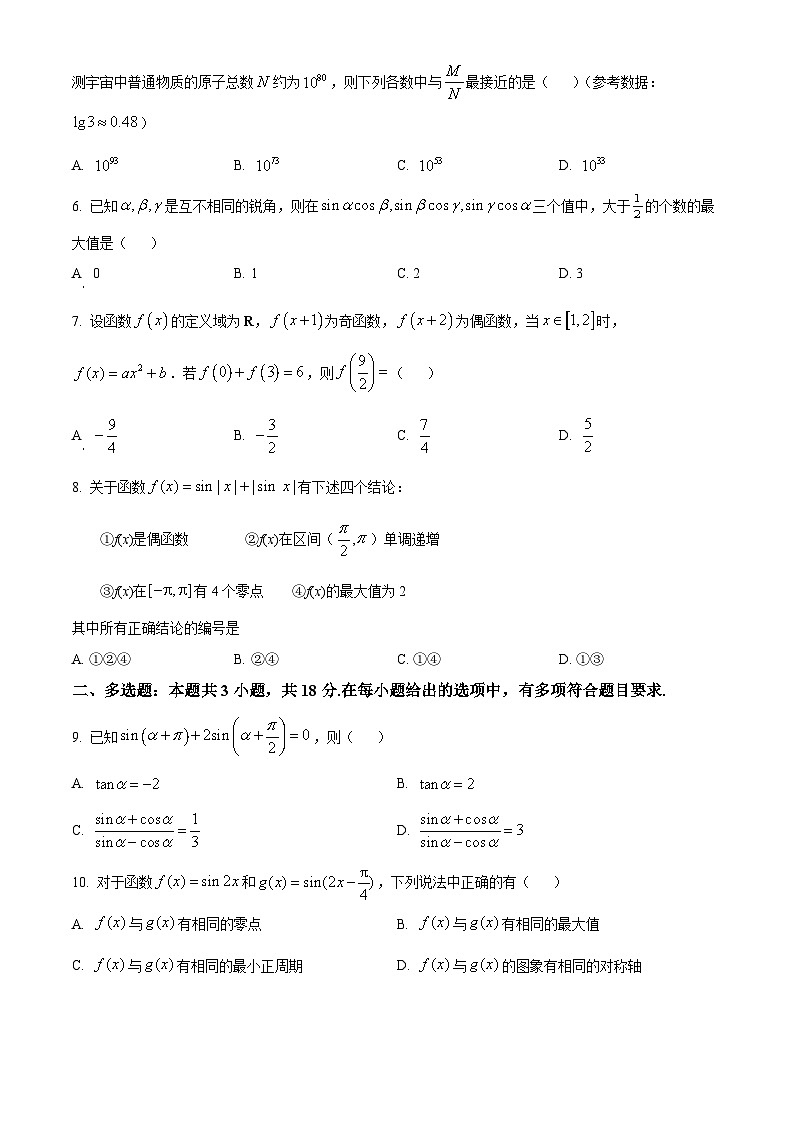 江苏连云港市灌云县2025-2026学年度第一学期期末调研考试高一数学试题(试卷+解析)第2页