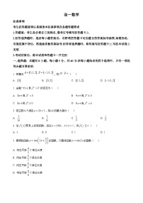 江苏省南通市海安市2025-2026学年高一上学期2月期末数学试题（试卷+解析）