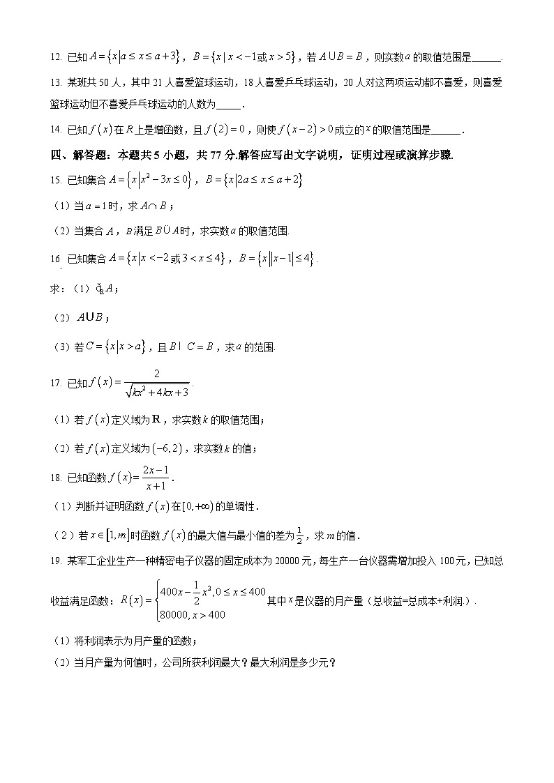 江苏徐州市睢宁县2025-2026学年度第一学期期末调研考试高一数学试题(试卷+解析)第3页