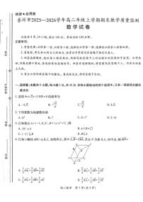 2025-2026学年云南普洱市高二上学期期末教学质量监测数学试卷（含解析）