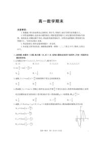 2025-2026学年甘肃省定西地区高一上学期1月期末数学试卷（含解析）