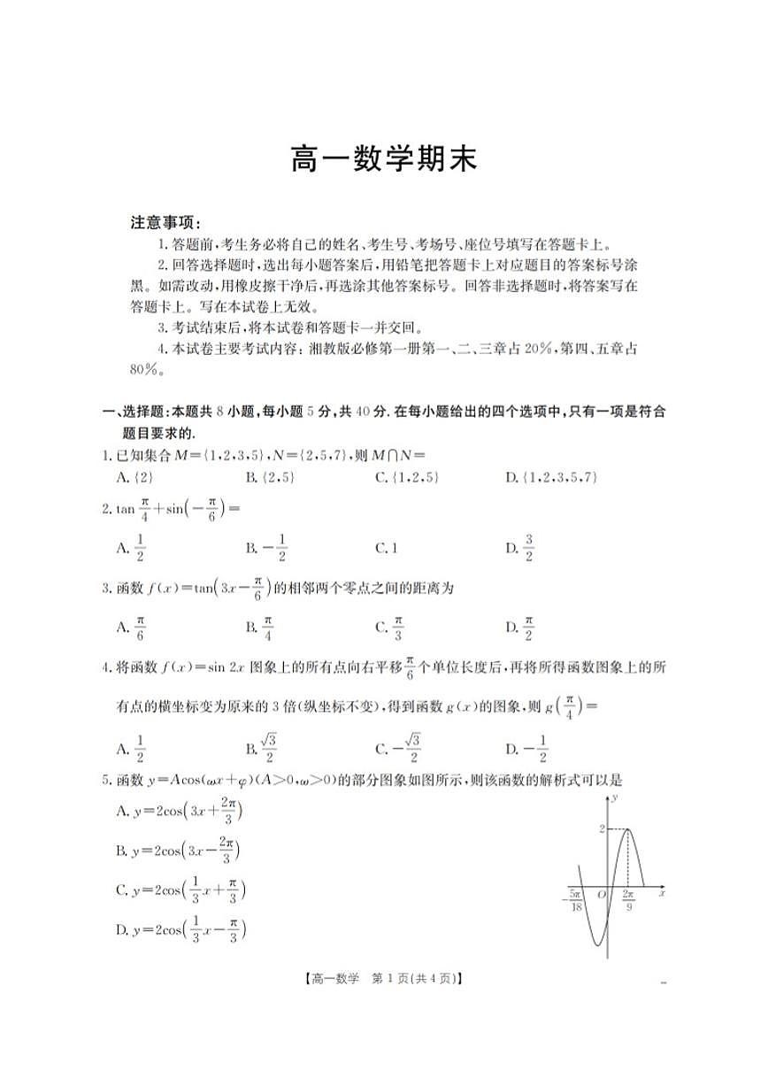 2025-2026学年甘肃省定西地区高一上学期1月期末数学试卷(含解析)第1页