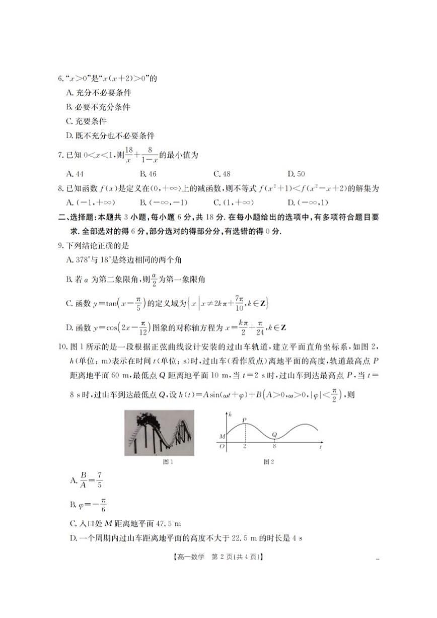 2025-2026学年甘肃省定西地区高一上学期1月期末数学试卷(含解析)第2页