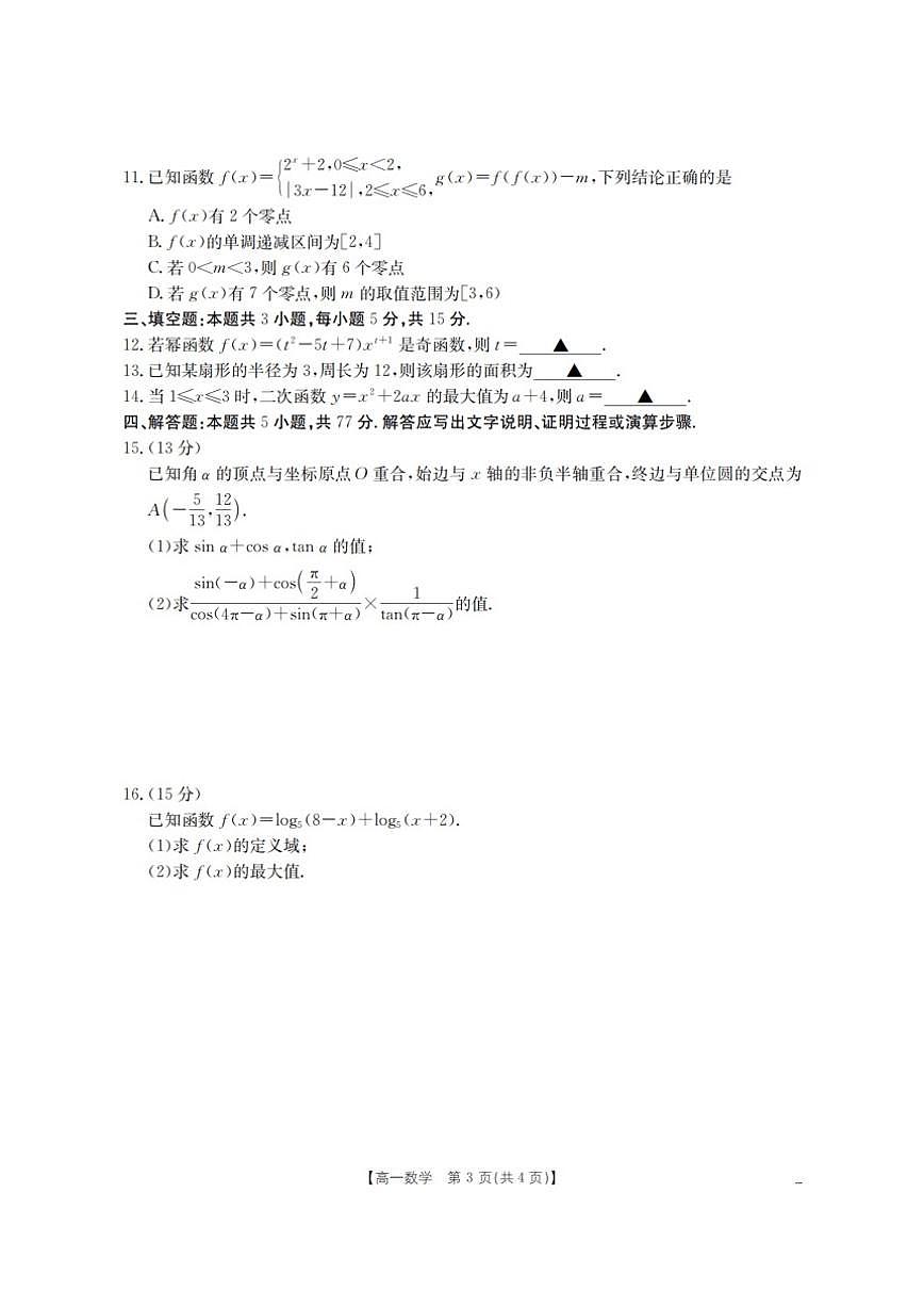 2025-2026学年甘肃省定西地区高一上学期1月期末数学试卷(含解析)第3页