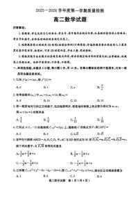 2025-2026学年山东省济宁市高二第一学期期末质量检测数学试题（含答案）