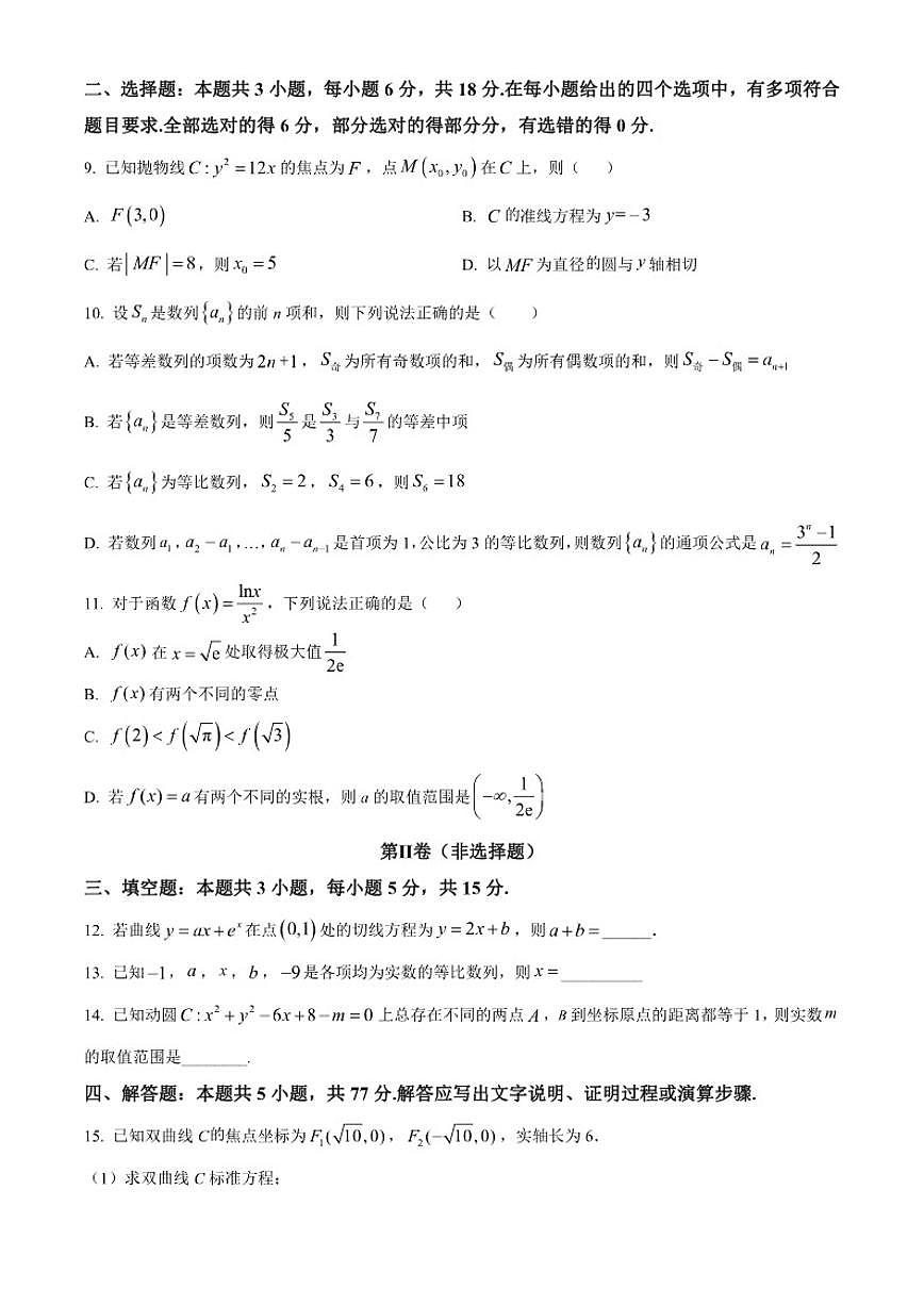 2025-2026学年长春市汽开区第三中学高二上期末数学试卷(含解析)第2页