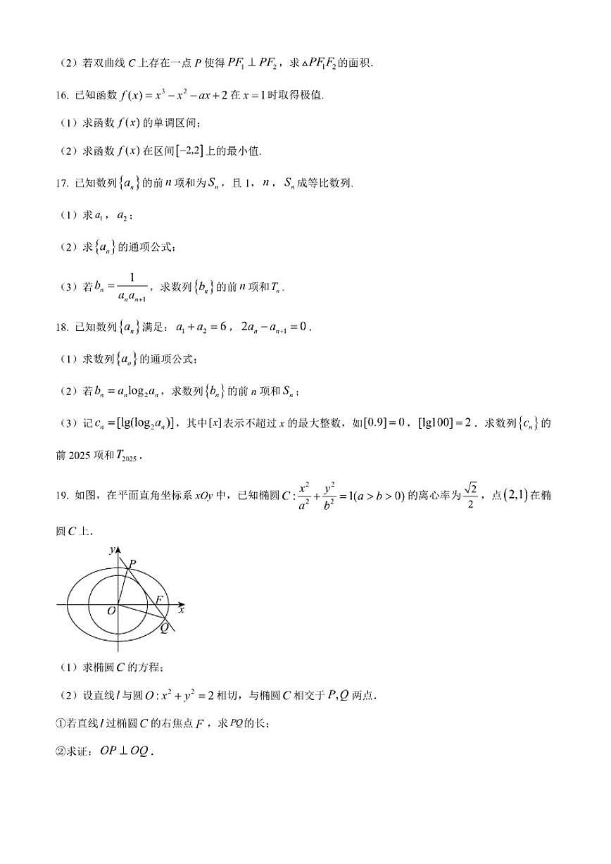 2025-2026学年长春市汽开区第三中学高二上期末数学试卷(含解析)第3页