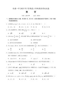 2025-2026学年湖南常德市临澧县第一中学高二上学期2月期末考试数学试题（含答案）